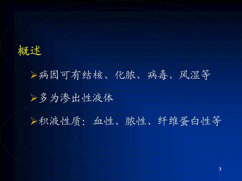 心包疾病的影像学诊断ppt课件_第3页