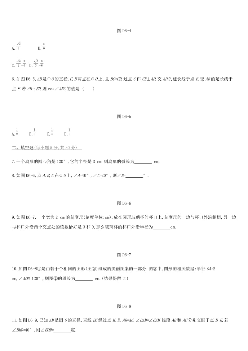 2019年中考数学总复习 第六单元 圆单元测试 湘教版.doc_第2页