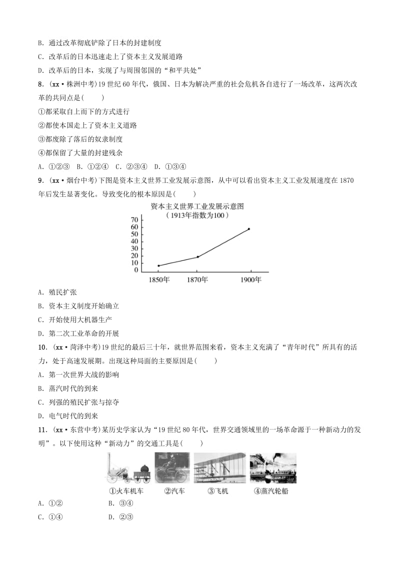 （淄博专版）2019届中考历史复习 第十三单元 资产阶级统治的加强与垄断资本主义时代的世界检测.doc_第2页