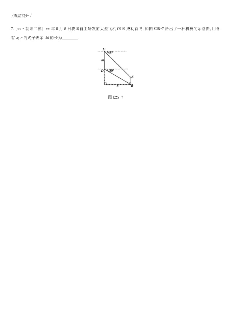 北京市2019年中考数学总复习 第五单元 三角形 课时训练25 解直角三角形及其应用试题.doc_第3页