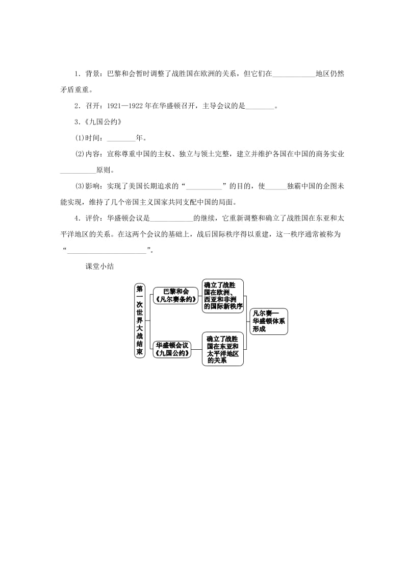 九年级历史下册 第三单元 第一次世界大战和战后初期的世界 第10课《凡尔赛条约》和《九国公约》导学练习 新人教版.doc_第2页