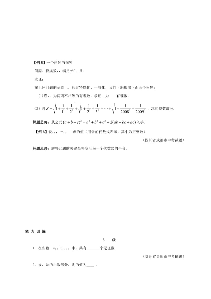 七年级数学下册 培优新帮手 专题12 数余的扩充试题 （新版）新人教版.doc_第3页