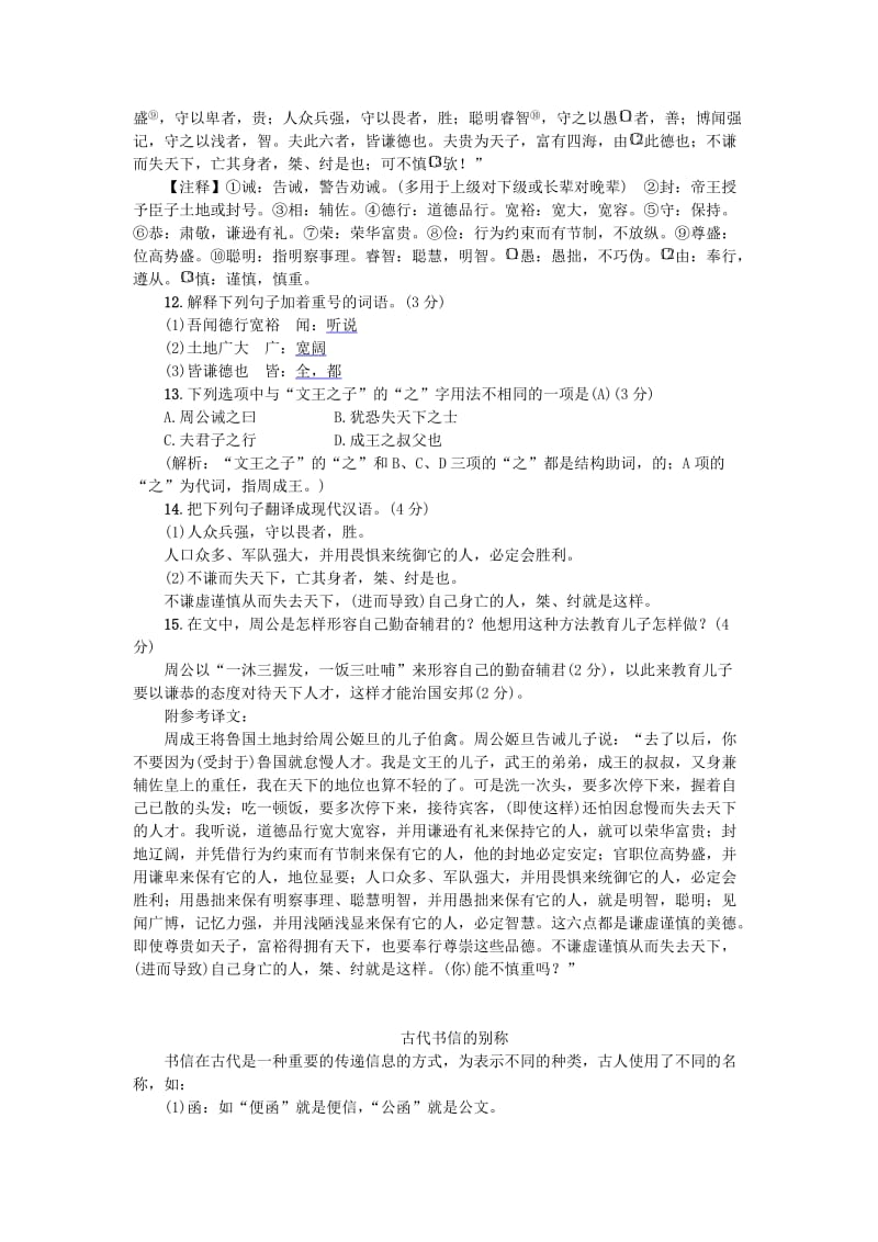 河北专版七年级语文上册第四单元15诫子书练习新人教版.doc_第3页