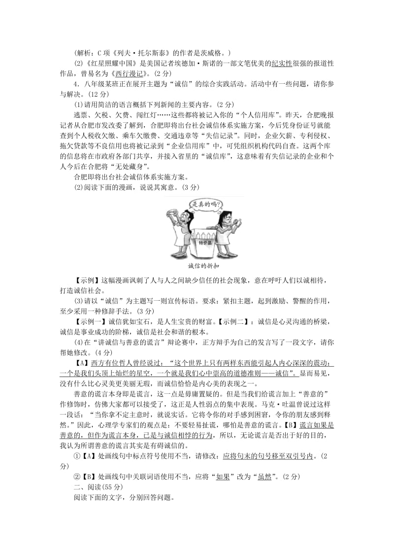 八年级语文上册 第二单元测试卷 新人教版.doc_第2页