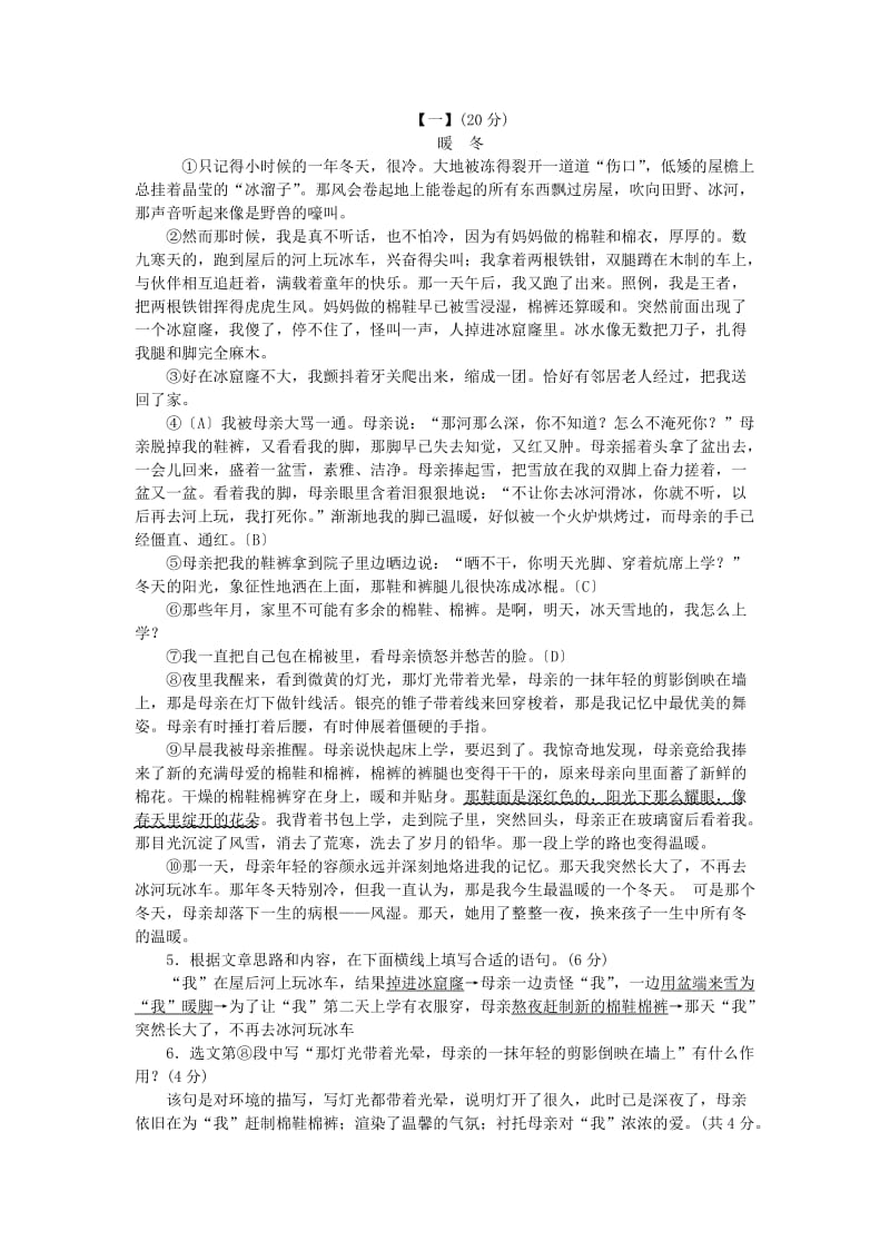 八年级语文上册 第二单元测试卷 新人教版.doc_第3页