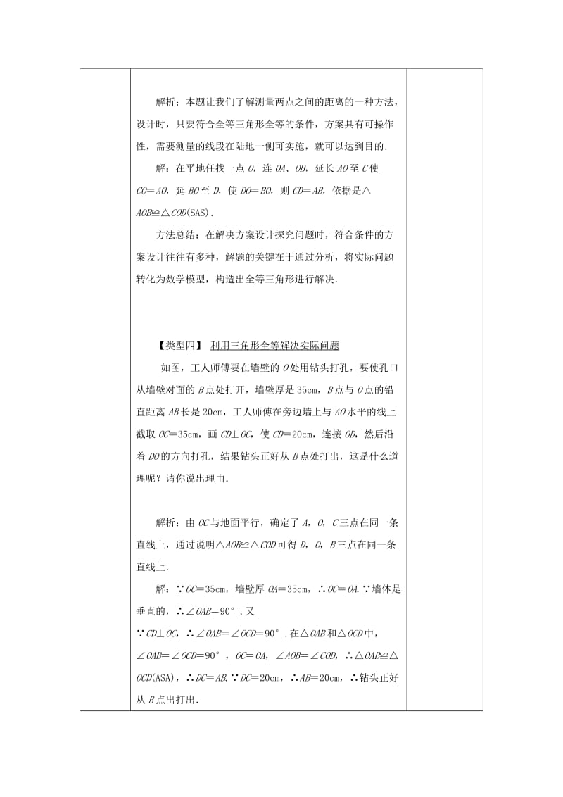 山东省济南市槐荫区七年级数学下册 第四章 三角形 4.5 利用三角形全等测距离教案 （新版）北师大版.doc_第3页