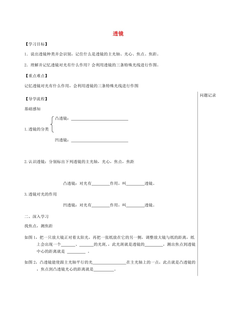 湖北省武汉市八年级物理上册 5.1 透镜导学提纲（新版）新人教版.doc_第1页