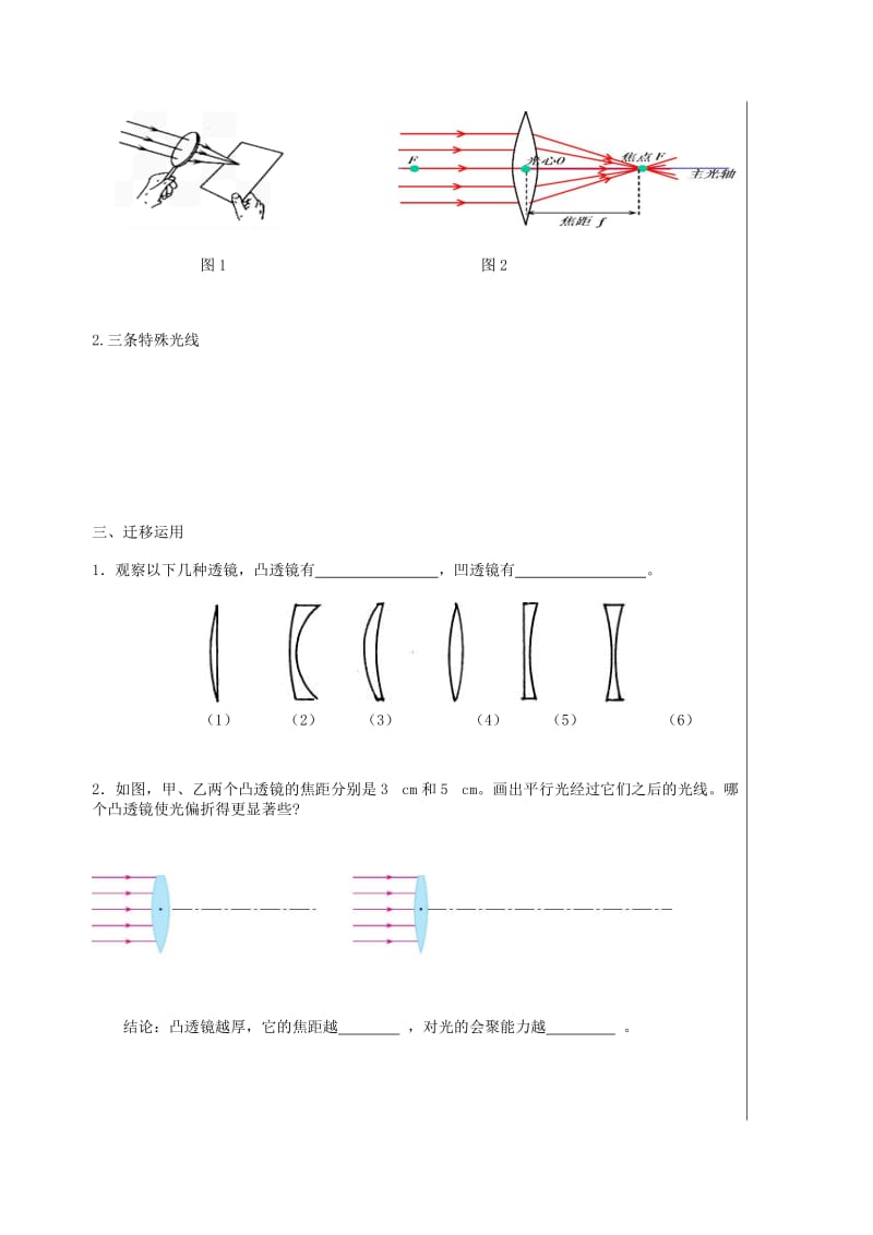 湖北省武汉市八年级物理上册 5.1 透镜导学提纲（新版）新人教版.doc_第2页