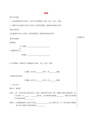 湖北省武漢市八年級物理上冊 5.1 透鏡導(dǎo)學(xué)提綱（新版）新人教版.doc