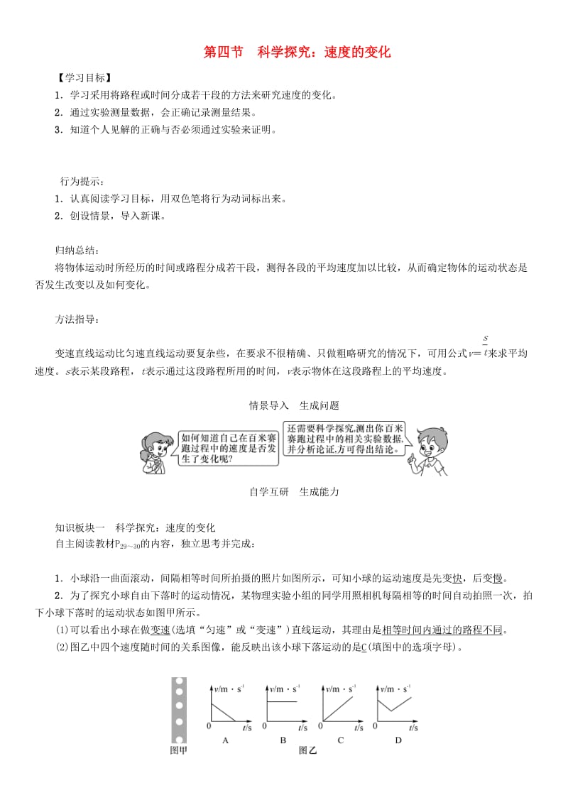 八年级物理全册 第2章 第4节 科学探究：速度的变化学案 （新版）沪科版.doc_第1页