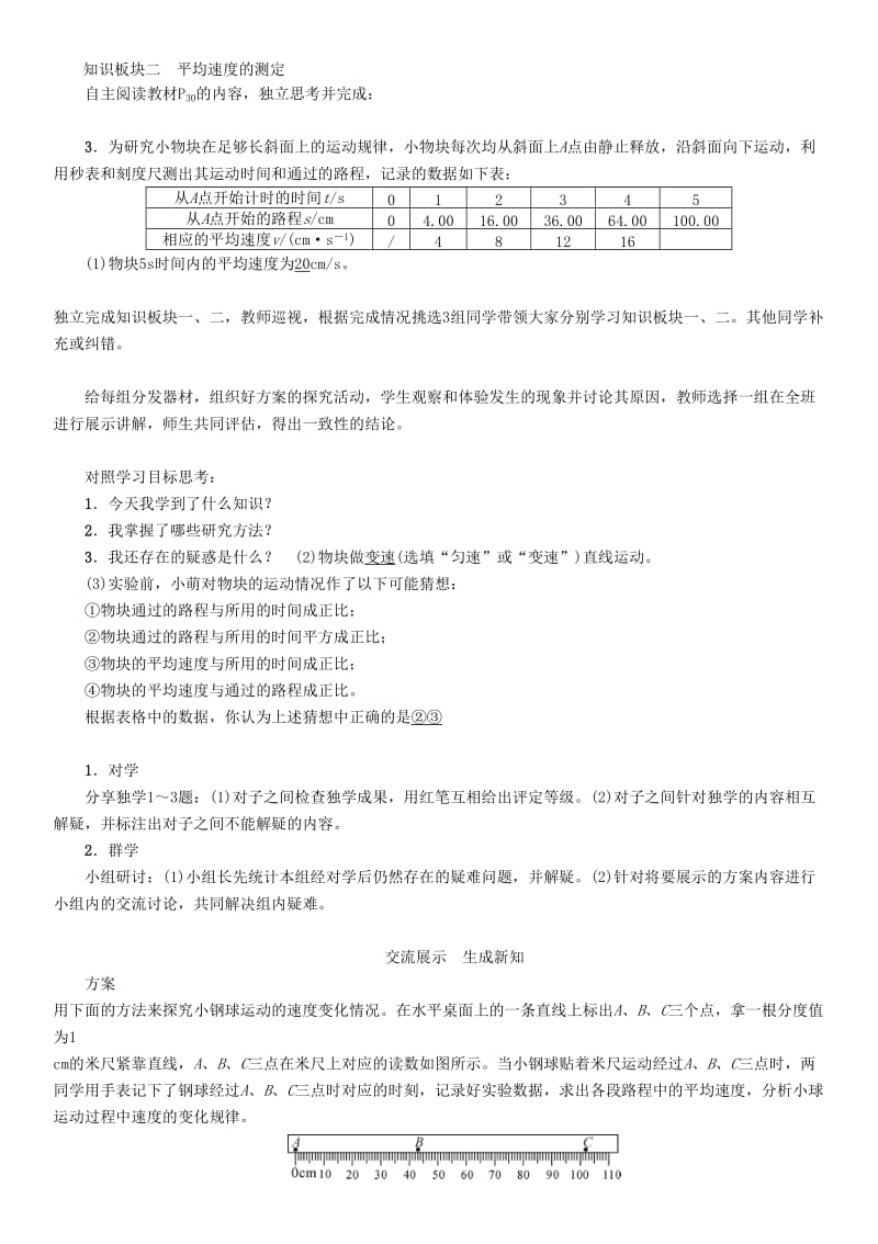 八年级物理全册 第2章 第4节 科学探究：速度的变化学案 （新版）沪科版.doc_第2页