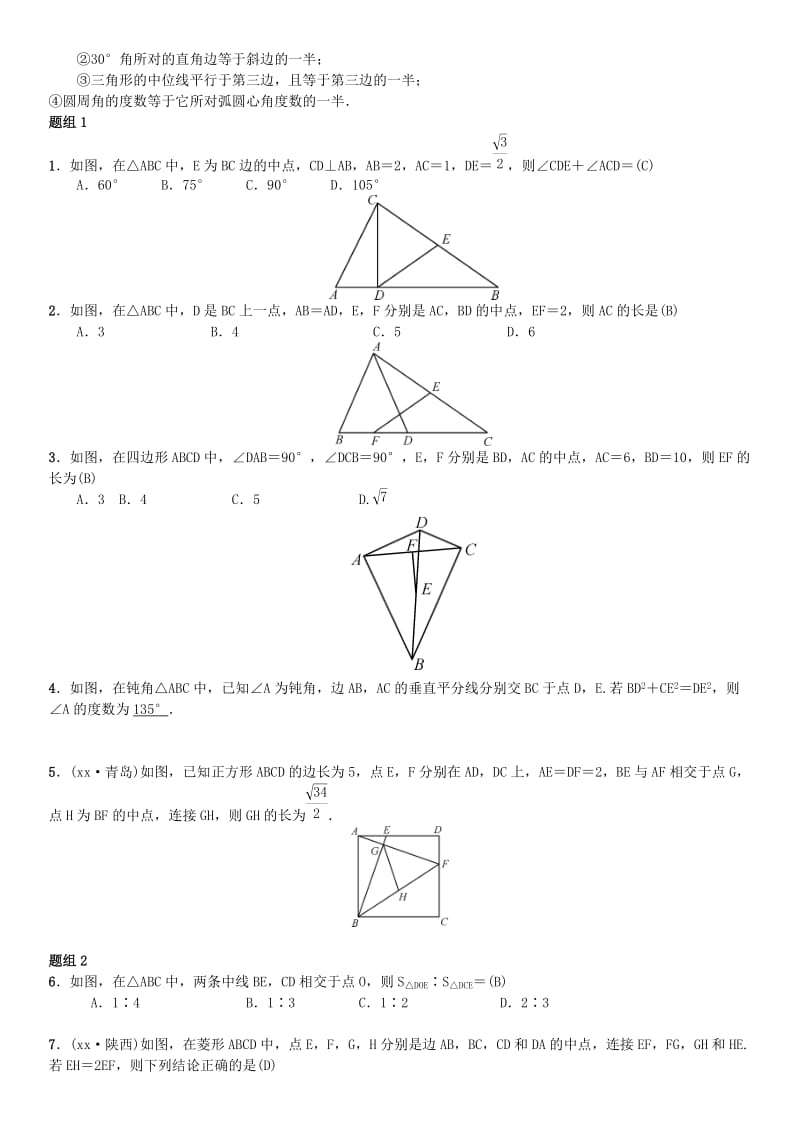 河北省2019届中考数学系统复习第五单元四边形方法技巧训练二几何中与中点有关的计算与证明练习.doc_第2页