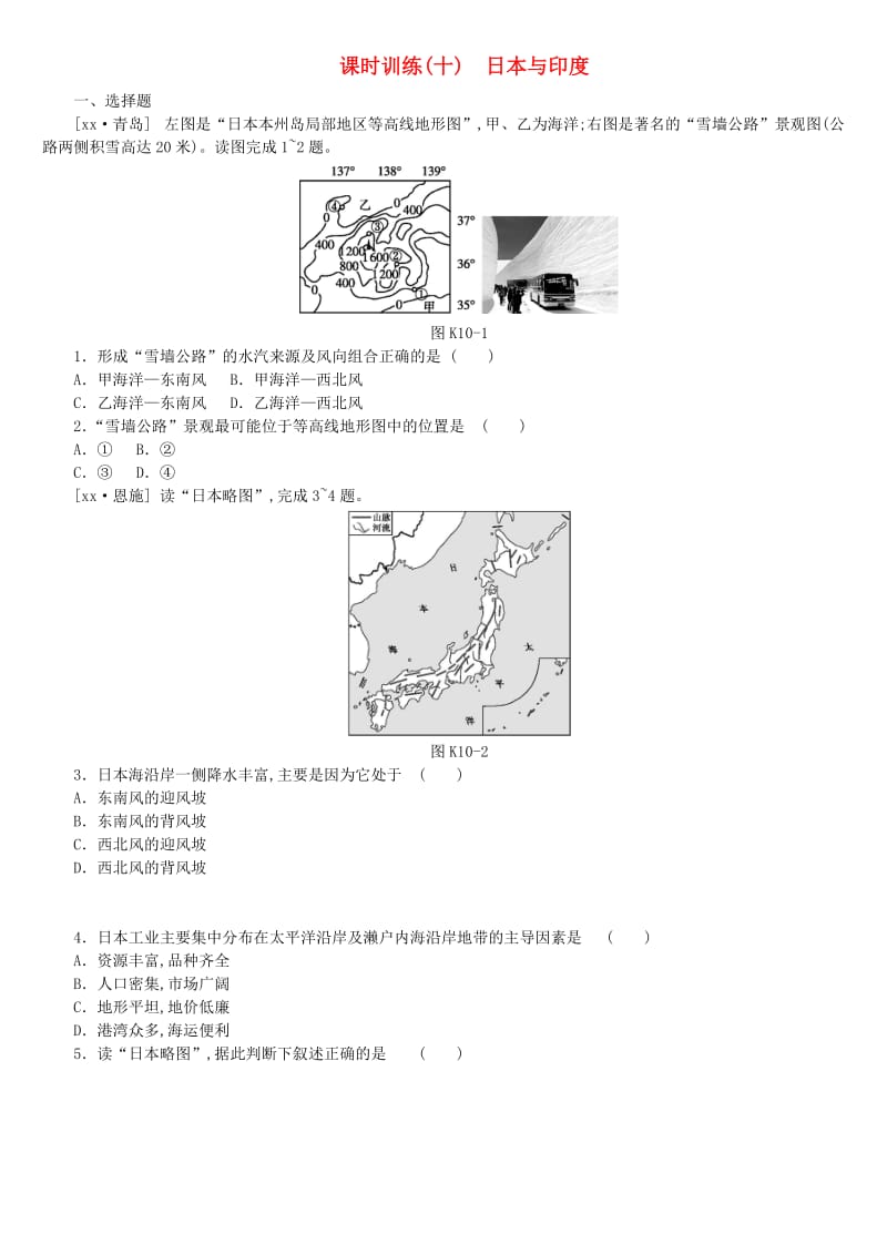 江西省2019年中考地理复习 第三部分 世界地理（下）课时训练10 日本与印度.doc_第1页