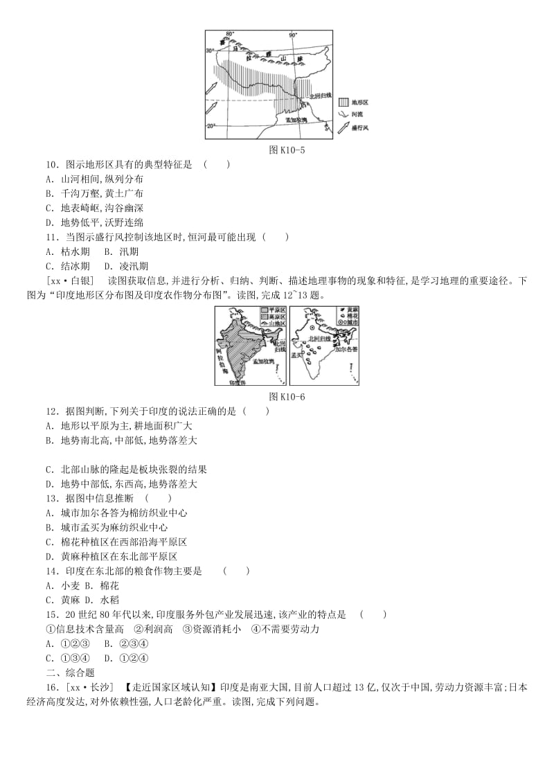 江西省2019年中考地理复习 第三部分 世界地理（下）课时训练10 日本与印度.doc_第3页