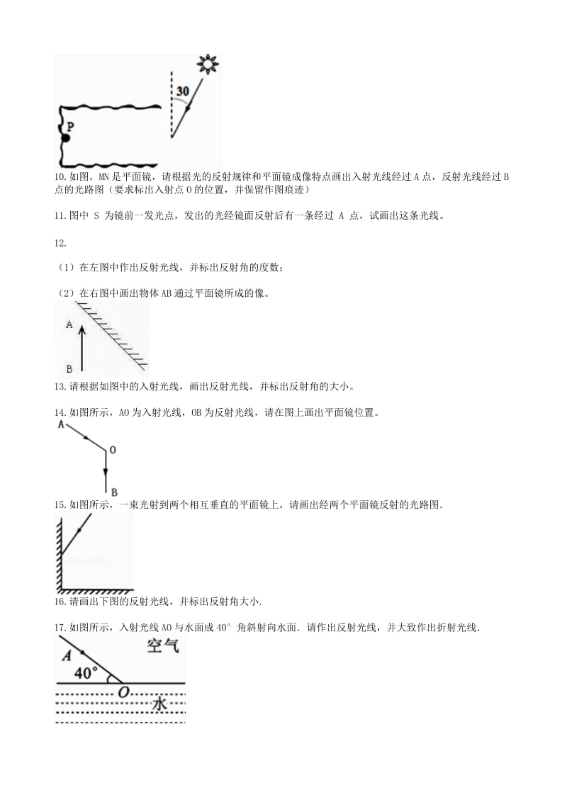 2019中考物理 知识点全突破系列 专题24 作光的反射的光路图.doc_第3页