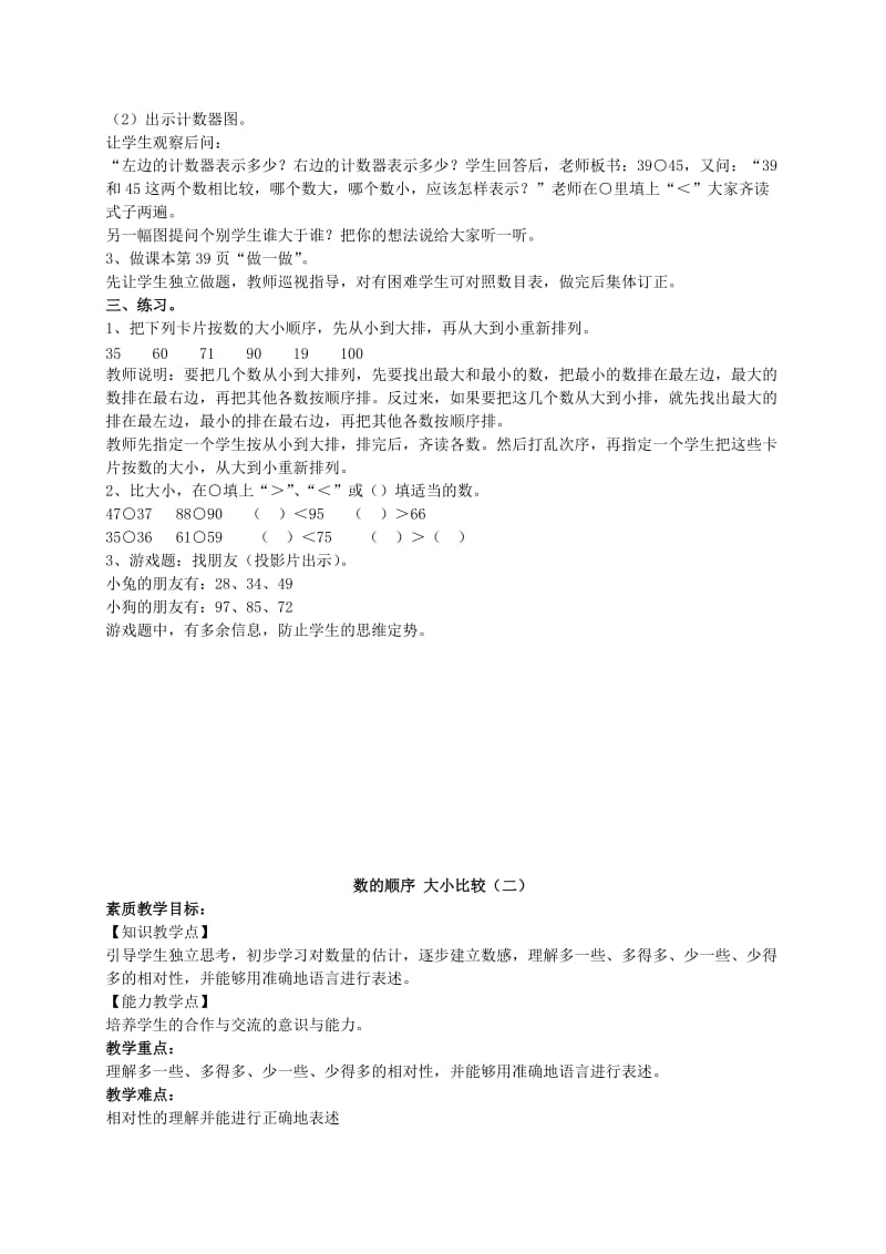 2019-2020年一年级数学下册 数的顺序 大小比较 2教案 人教新课标版.doc_第2页