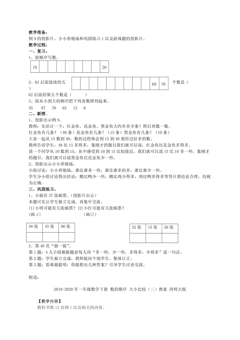 2019-2020年一年级数学下册 数的顺序 大小比较 2教案 人教新课标版.doc_第3页