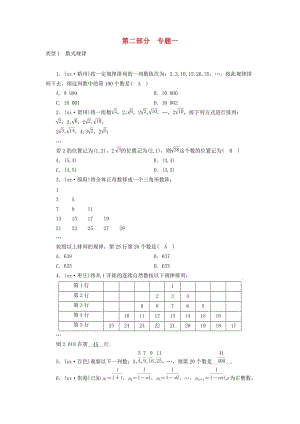 （廣西專用）2019中考數(shù)學(xué)二輪新優(yōu)化復(fù)習(xí) 第二部分 專題綜合強(qiáng)化 專題1 規(guī)律探究型問題針對訓(xùn)練.doc