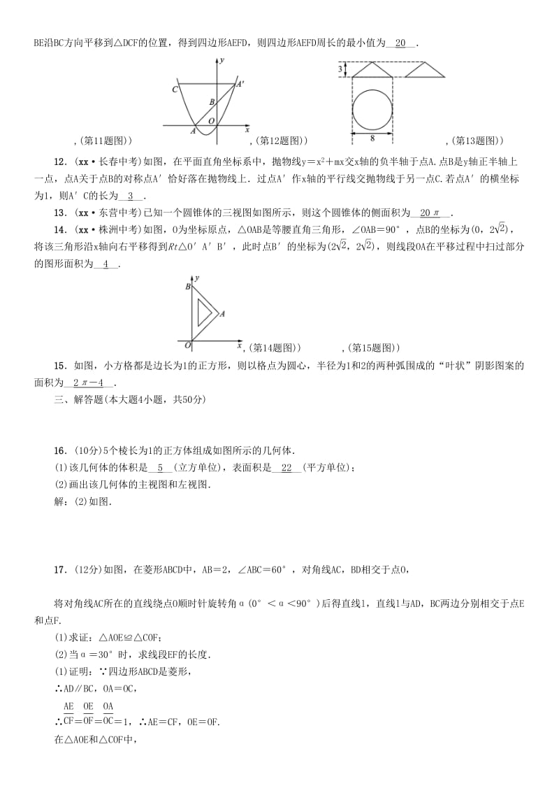 贵阳专版2019届中考数学总复习阶段测评6图形的变化.doc_第2页