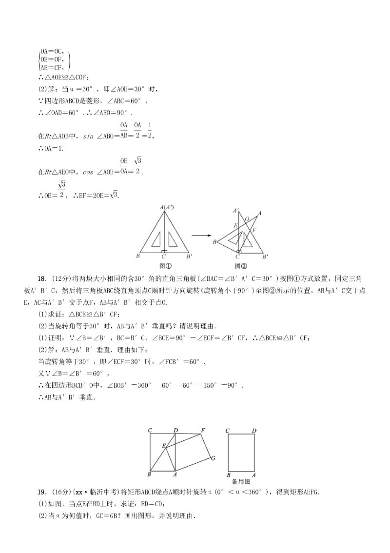 贵阳专版2019届中考数学总复习阶段测评6图形的变化.doc_第3页