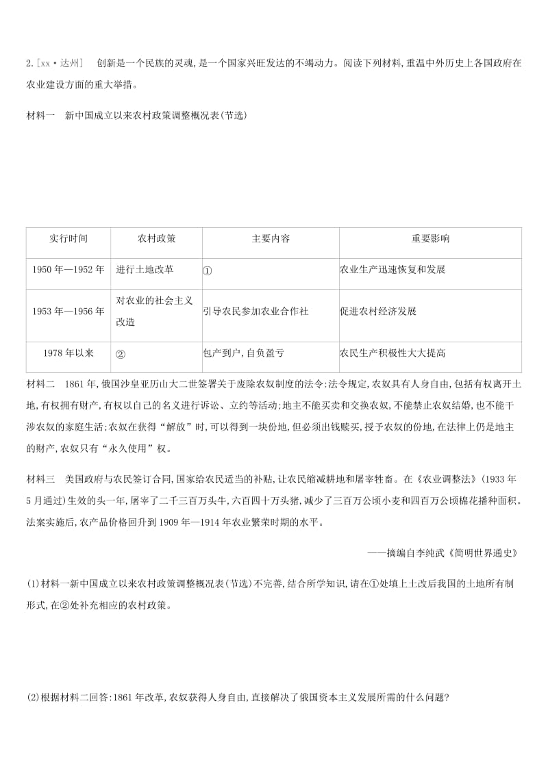 河北省2019年中考历史复习 第一模块 知识专题04 中外近现代史上的改革与制度创新专项提分训练.doc_第2页