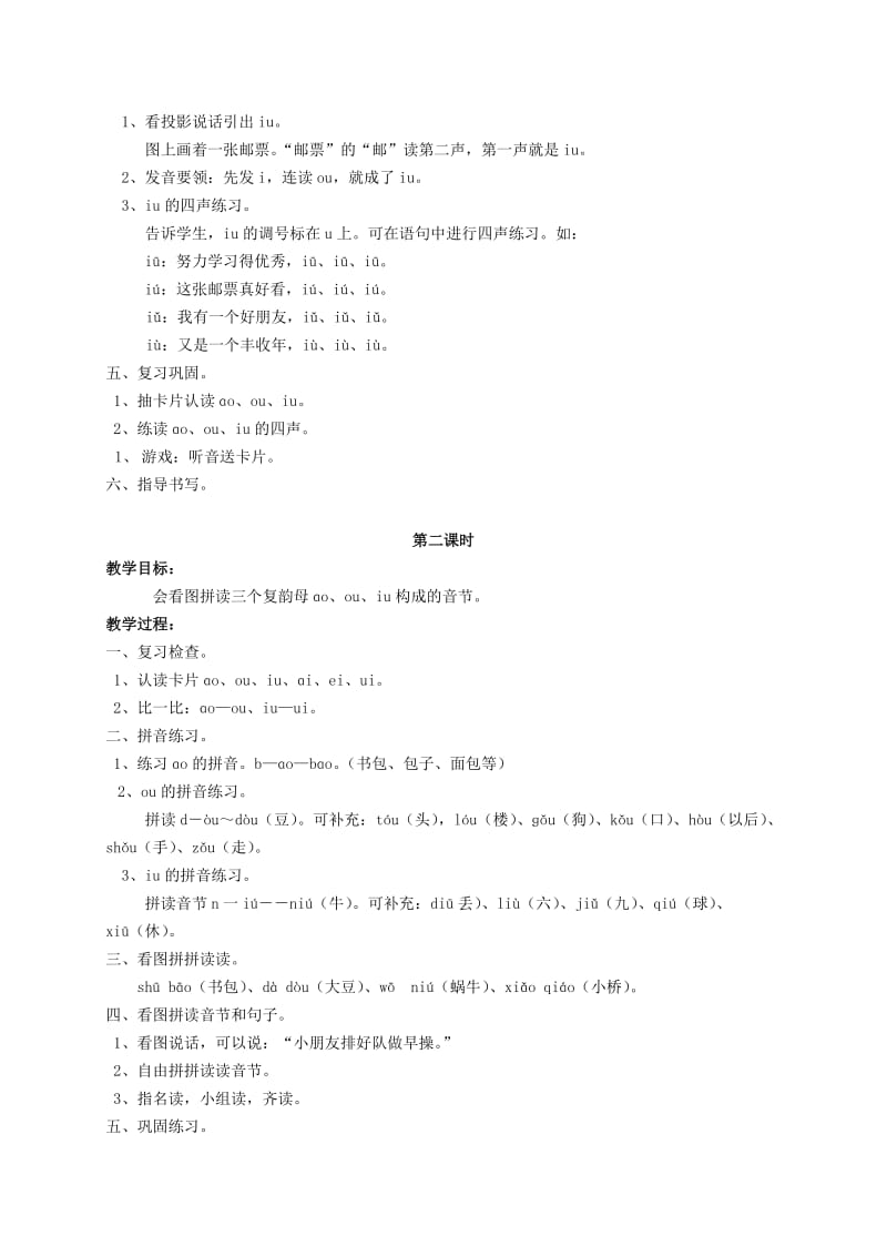 2019-2020年一年级语文 汉语拼音识字听话说话15教案 人教版.doc_第2页