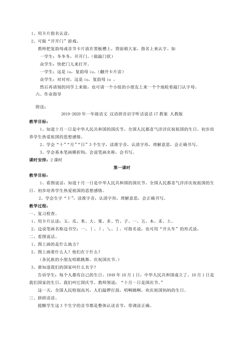 2019-2020年一年级语文 汉语拼音识字听话说话15教案 人教版.doc_第3页