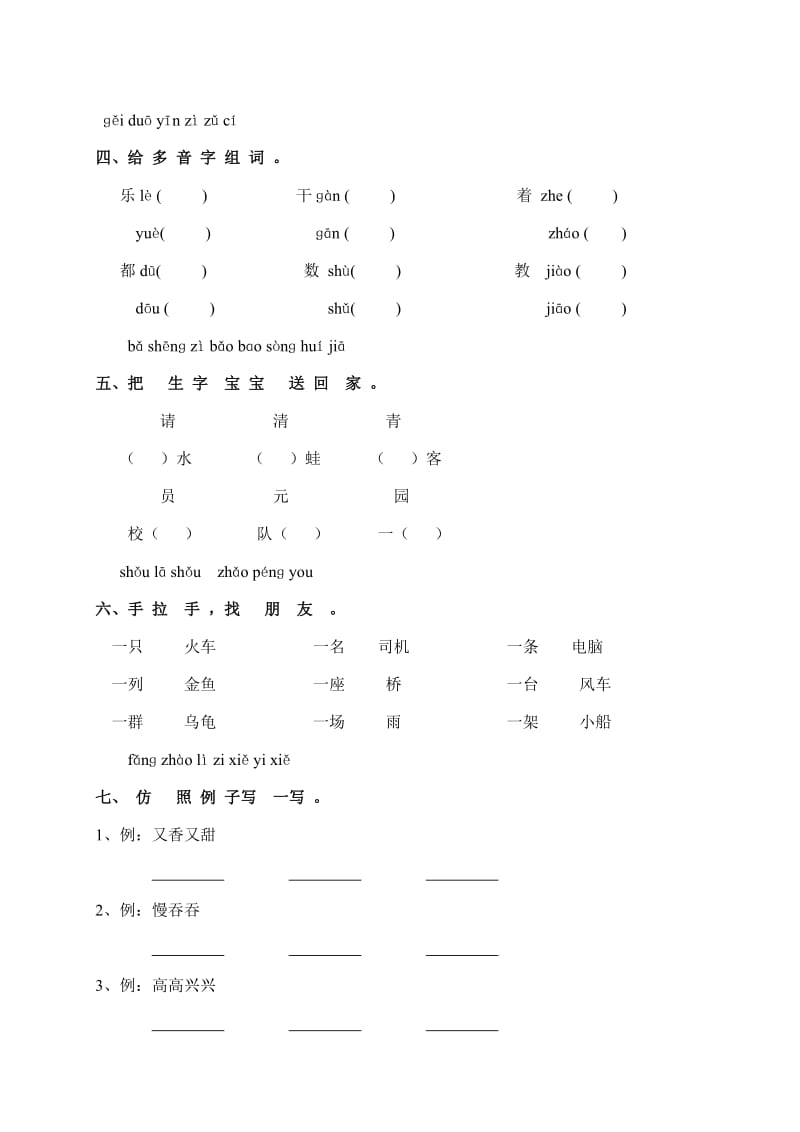 2019-2020年一年级语文名校真题试题 七（配湘教版）.doc_第2页