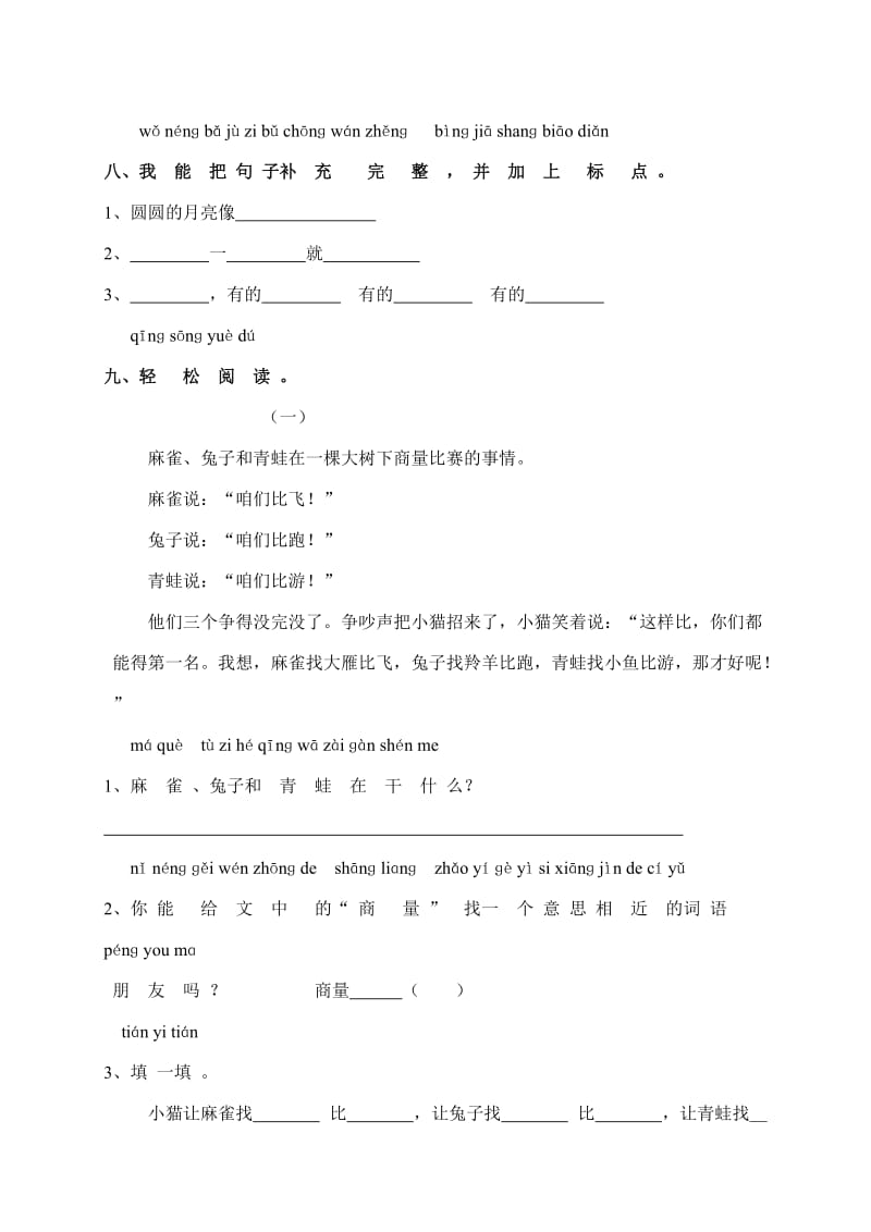 2019-2020年一年级语文名校真题试题 七（配湘教版）.doc_第3页