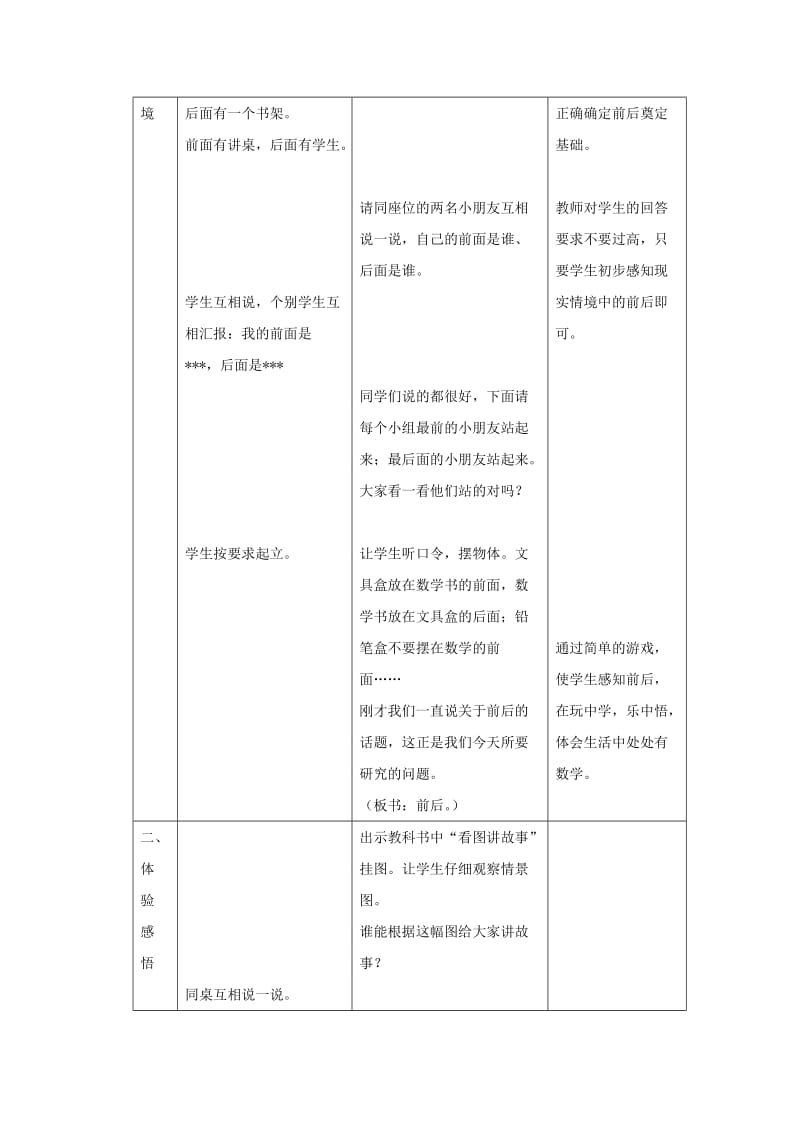 2019-2020年一年级数学下册 前后教案 人教新课标版.doc_第3页