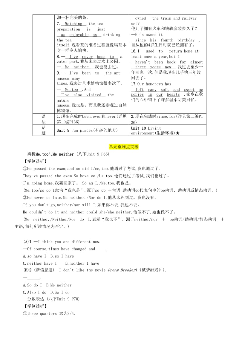 （宜宾专版）2019届中考英语总复习 第一篇 教材知识梳理篇 八下 Units 9-10（精讲）检测.doc_第3页