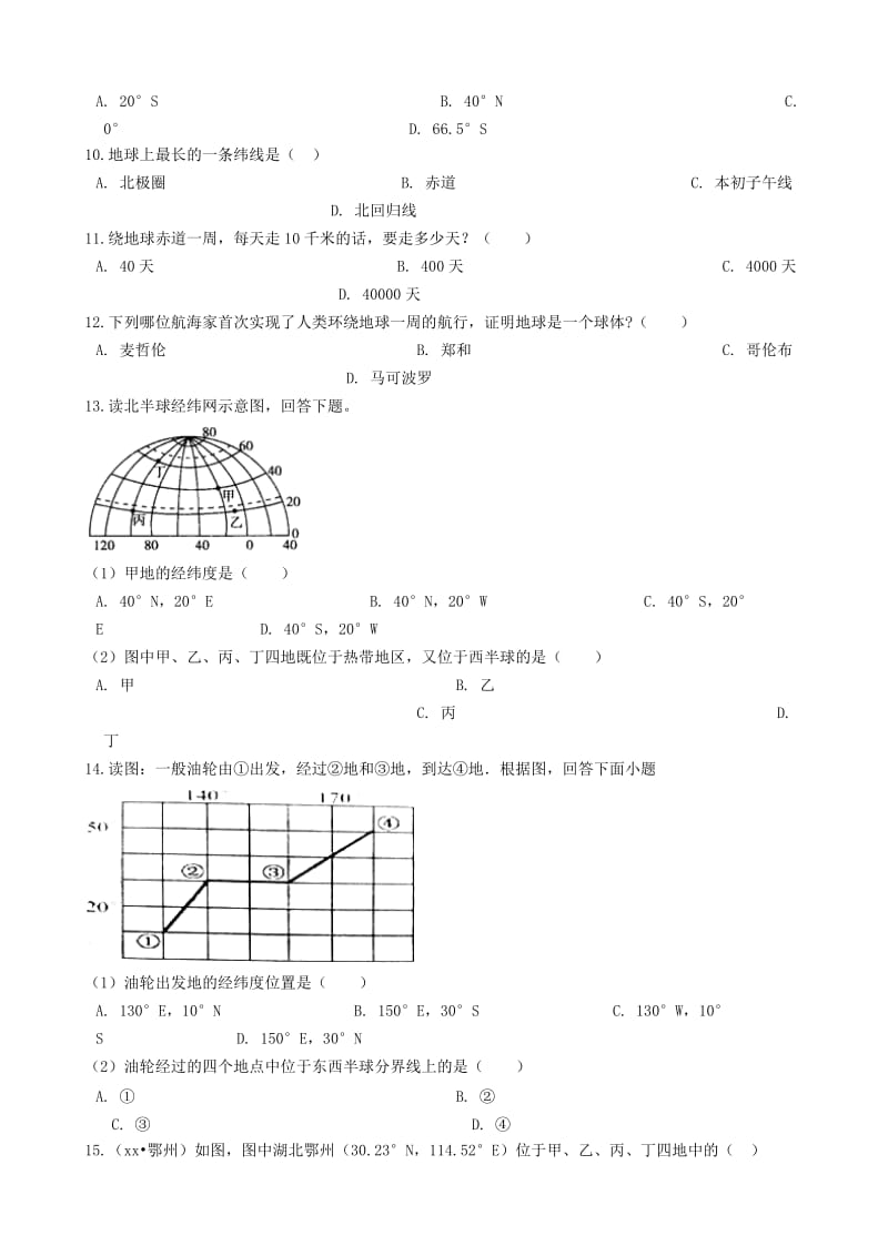 2018-2019学年中考地理 地球和地球仪复习专项训练.doc_第2页