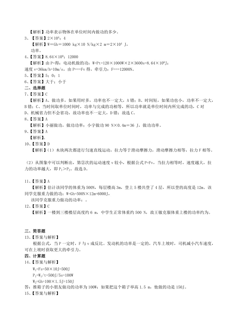 九年级物理上册 11.4 功率课时跟踪练习（基础篇）（新版）苏科版.doc_第3页