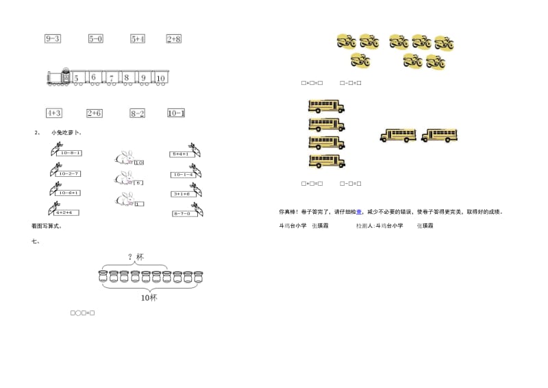 2019-2020年一年级数学上册第三单元试卷-一年级数学试题.doc_第3页