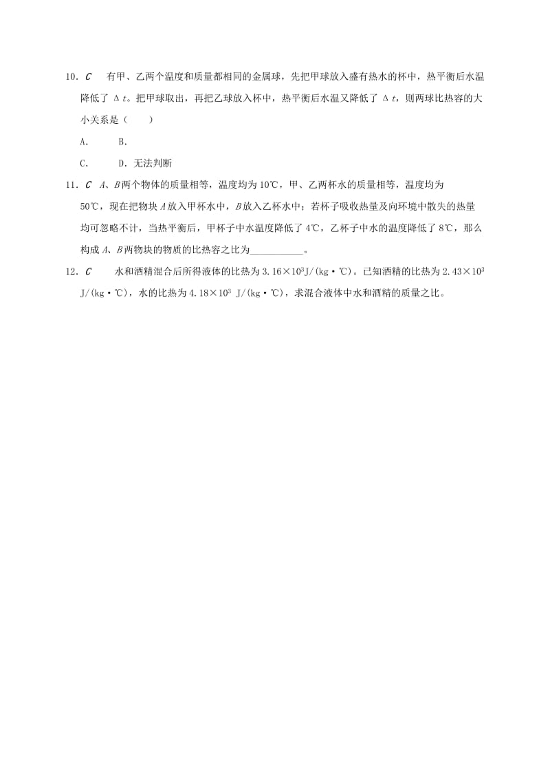 江苏省大丰市九年级物理上册 12.3 物质的比热容 专题2 比热容习题（二）课程讲义 （新版）苏科版.doc_第3页