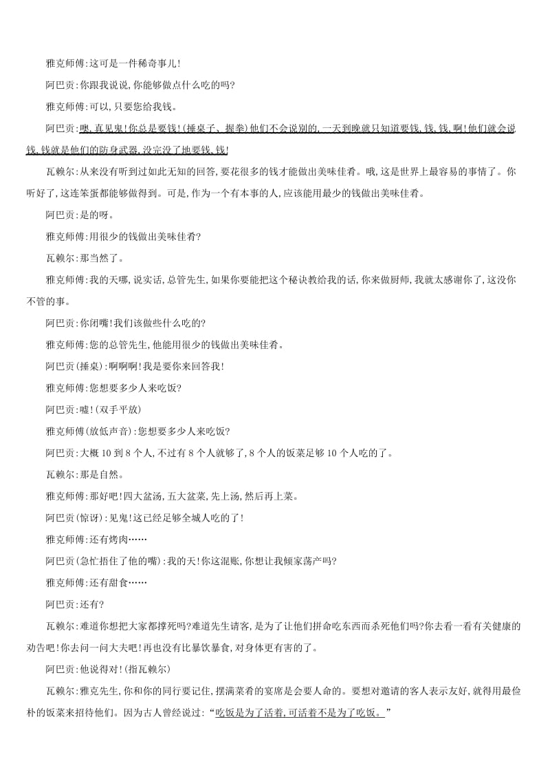 浙江省2019年中考语文总复习 第二部分 现代文阅读 专题训练08 联读文本阅读 新人教版.doc_第2页