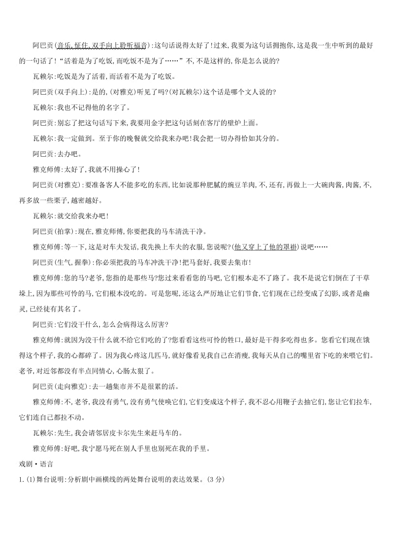 浙江省2019年中考语文总复习 第二部分 现代文阅读 专题训练08 联读文本阅读 新人教版.doc_第3页