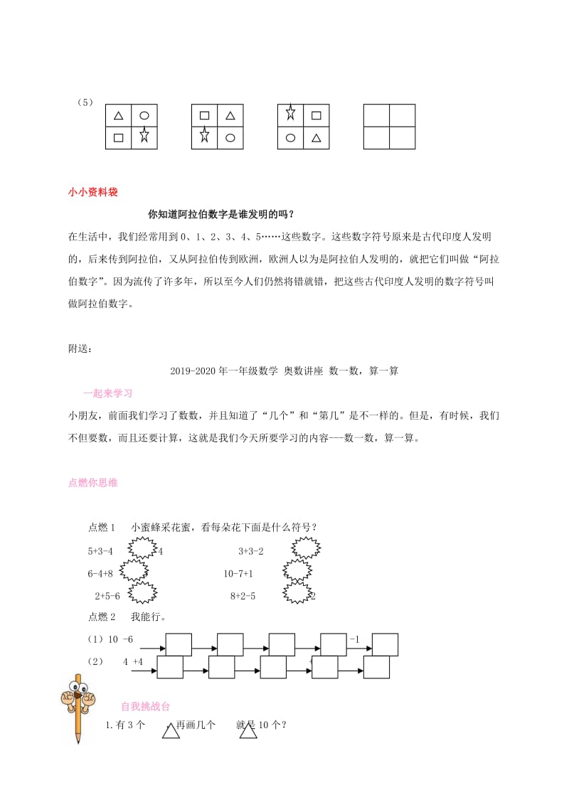 2019-2020年一年级数学 奥数讲座 找规律接着画.doc_第2页