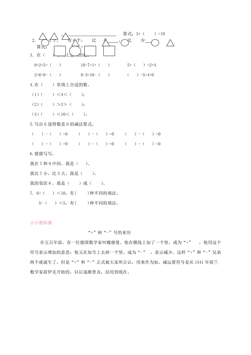 2019-2020年一年级数学 奥数讲座 找规律接着画.doc_第3页