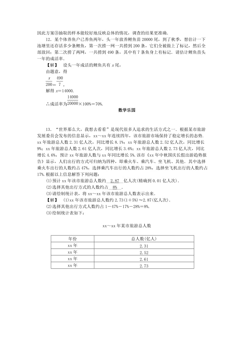 2018-2019学年七年级数学下册 第六章 数据与统计图表 6.1 数据的收集与整理（二）练习 （新版）浙教版.doc_第3页