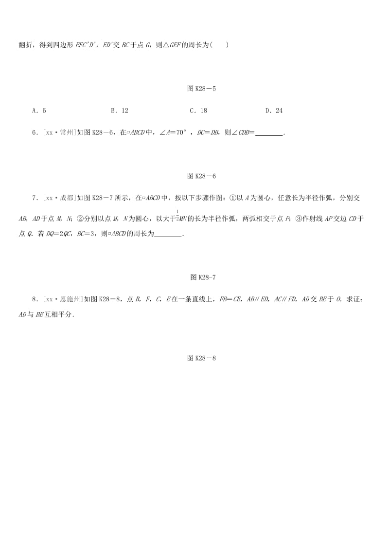 福建省2019年中考数学总复习 第五单元 四边形 课时训练28 平行四边形练习.doc_第2页