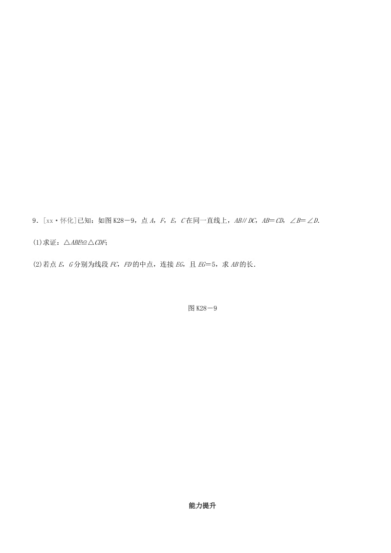 福建省2019年中考数学总复习 第五单元 四边形 课时训练28 平行四边形练习.doc_第3页