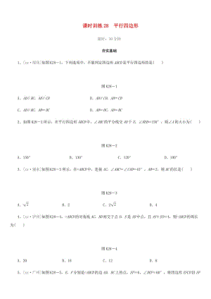 福建省2019年中考數(shù)學(xué)總復(fù)習(xí) 第五單元 四邊形 課時訓(xùn)練28 平行四邊形練習(xí).doc