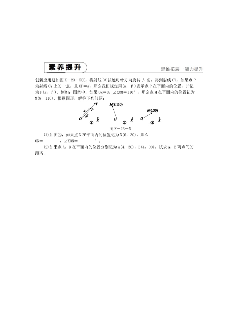 2019年春八年级数学下册第3章图形与坐标3.1平面直角坐标系第2课时建立合适的坐标系练习新版湘教版.doc_第2页