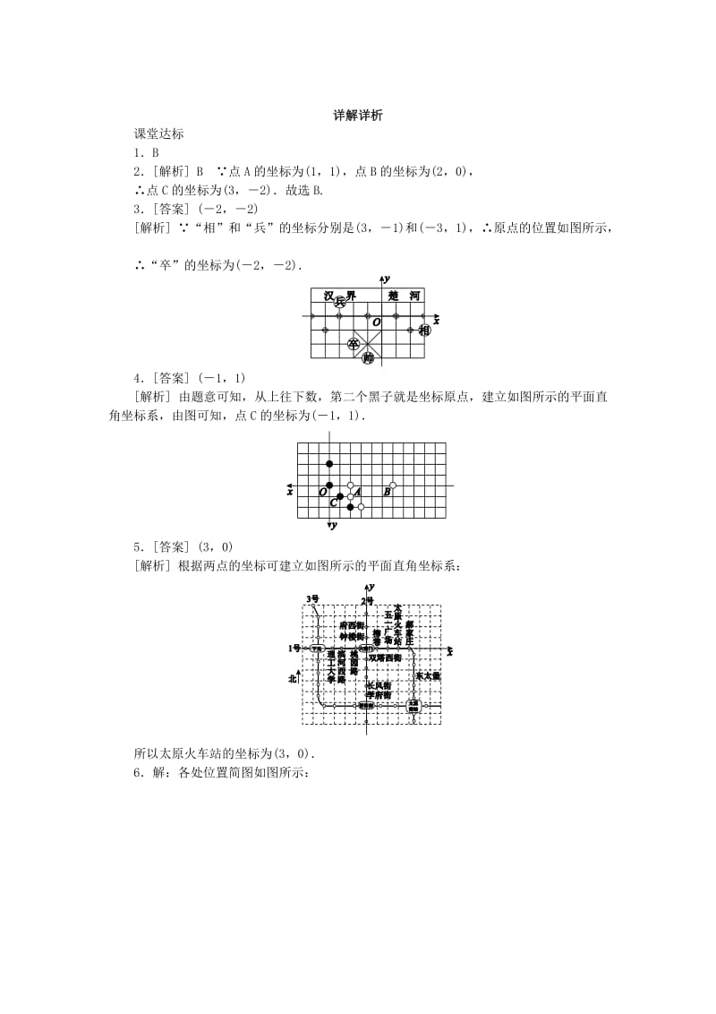 2019年春八年级数学下册第3章图形与坐标3.1平面直角坐标系第2课时建立合适的坐标系练习新版湘教版.doc_第3页