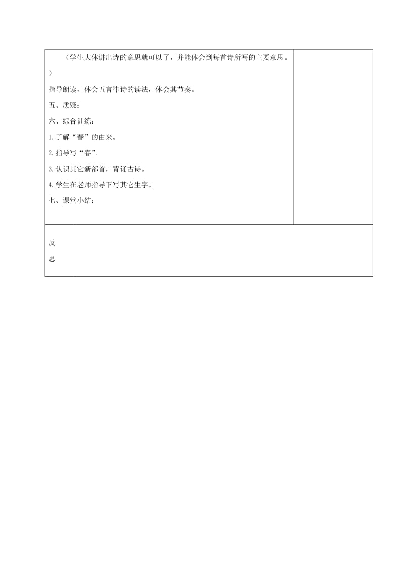 2019-2020年一年级语文下册 春晓 1教学反思 长春版.doc_第3页