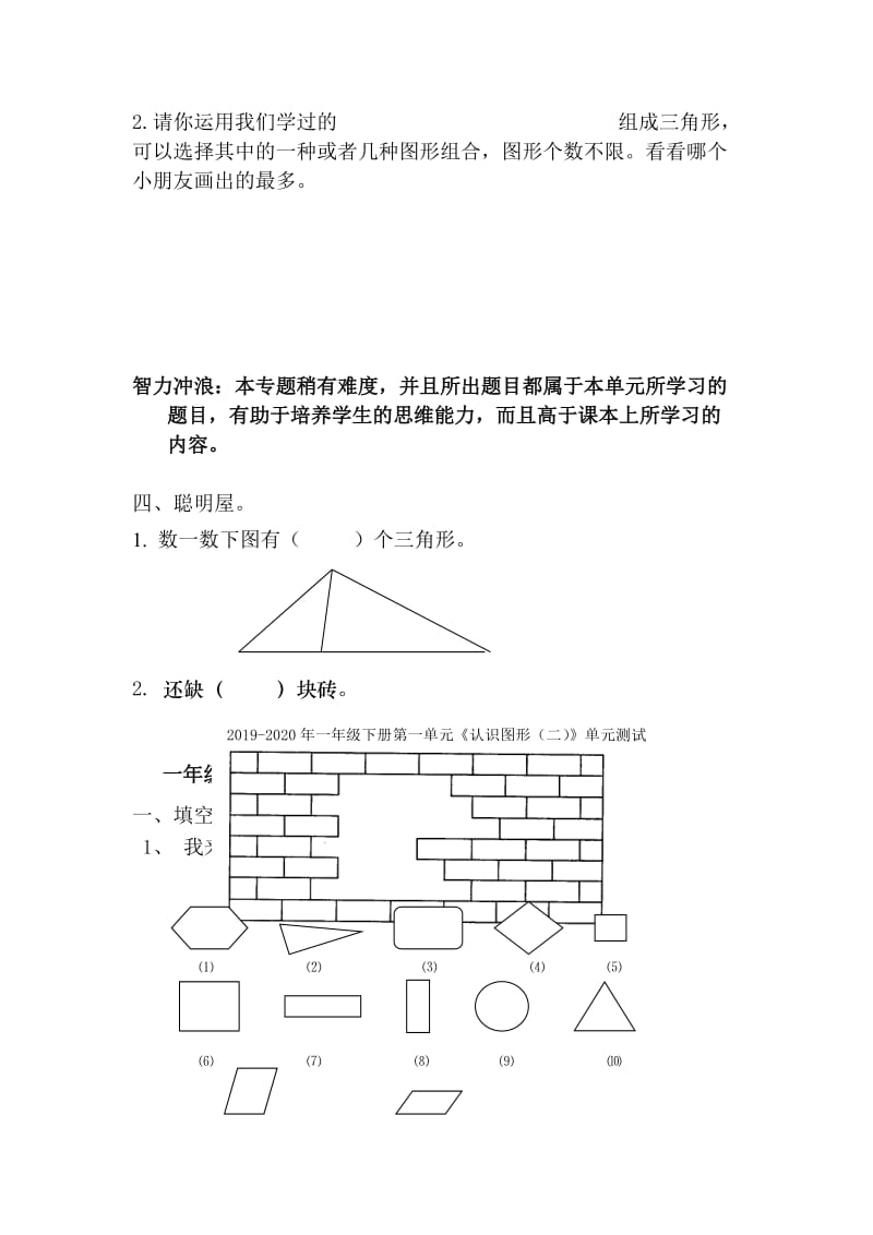 2019-2020年一年级下册第一单元《认识图形（二）》单元测试(I).doc_第3页