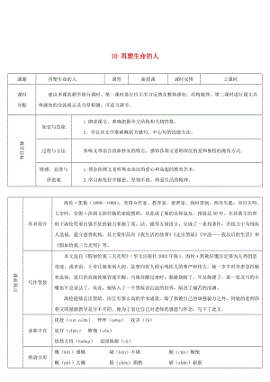 七年級語文上冊 第三單元 10 再塑生命的人導(dǎo)學(xué)案 新人教版.doc