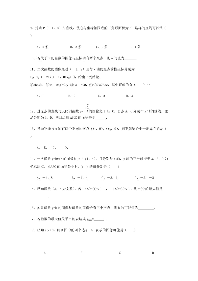 浙江省九年级数学竞赛辅导系列 讲座五 函数练习.doc_第2页