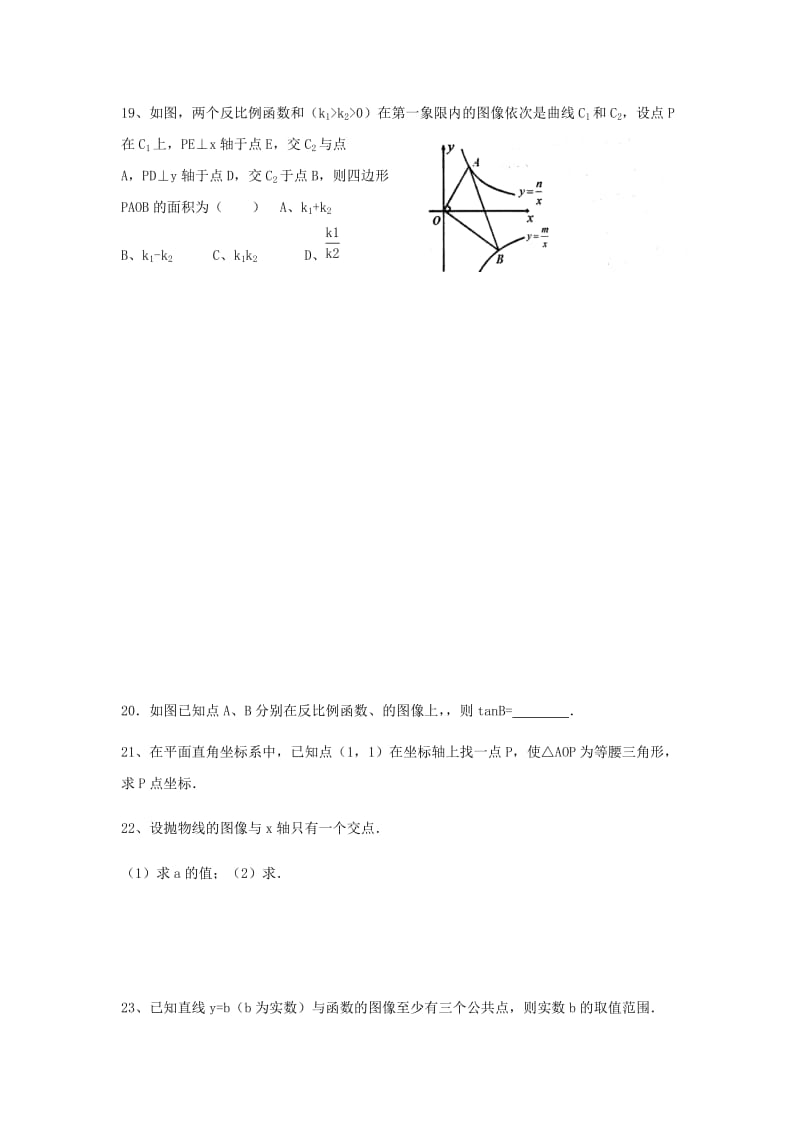 浙江省九年级数学竞赛辅导系列 讲座五 函数练习.doc_第3页